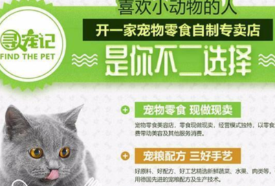 尋寵記寵物店加盟費用與要求全面解析